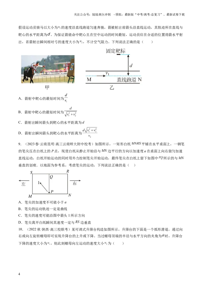 《第16讲曲线运动运动的合成与分解（练习）（原卷版）_04-物理-高考总复习_一轮复习_2024年_2024年高考物理一轮复习讲练测（讲义+练习+课件）（新高考）_讲义+练习》第4页预览