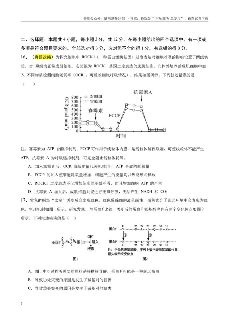 《生物（江苏卷01）（考试版）_06-生物-高考总复习_专项复习_2025年_2025年高考押题预测卷（多地区）生物》第6页预览