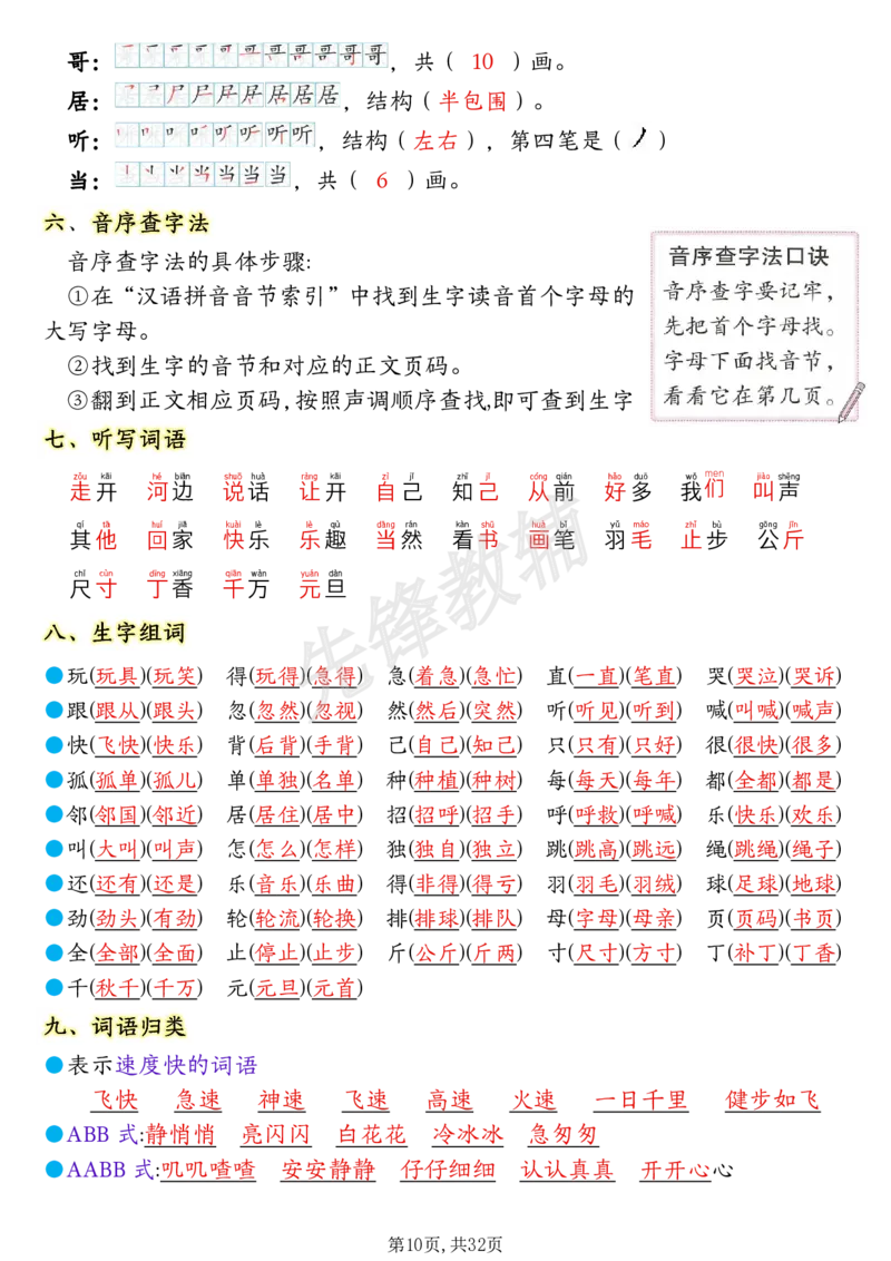 《一年级（下）语文1-8单元考点知识背记（32页）(1)_1年级下册同步教辅_1下-语文_一下语文-复习资料》第10页预览