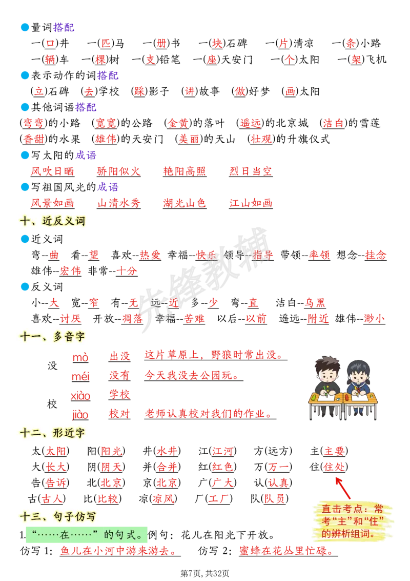 《一年级（下）语文1-8单元考点知识背记（32页）(1)_1年级下册同步教辅_1下-语文_一下语文-复习资料》第7页预览