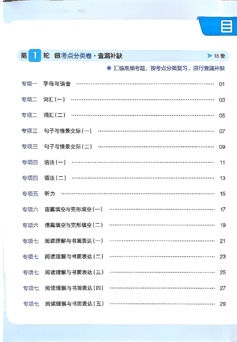 《小升初英语26版《一本小升初冲刺新卷》A4_26秋小学初中各机构教辅大合集（一本、教材帮、阳光同学、王朝霞、实验班、小典中点、上分卷、白欧、课堂笔记等等）_26秋小学教辅资料》第1页预览