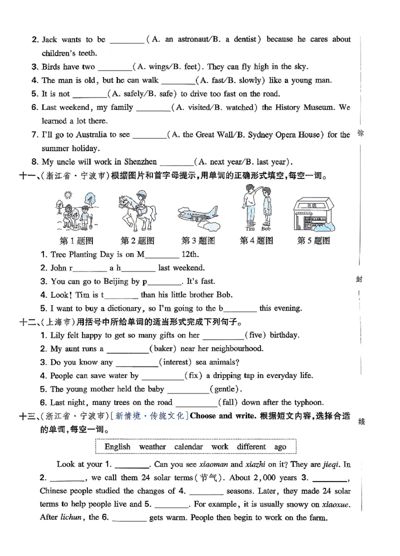 《小升初英语26版《一本小升初冲刺新卷》A4_26秋小学初中各机构教辅大合集（一本、教材帮、阳光同学、王朝霞、实验班、小典中点、上分卷、白欧、课堂笔记等等）_26秋小学教辅资料》第10页预览