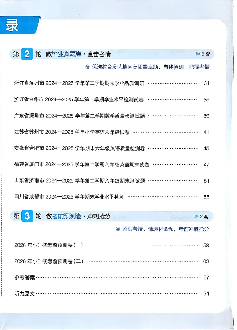 《小升初英语26版《一本小升初冲刺新卷》A4_26秋小学初中各机构教辅大合集（一本、教材帮、阳光同学、王朝霞、实验班、小典中点、上分卷、白欧、课堂笔记等等）_26秋小学教辅资料》第2页预览