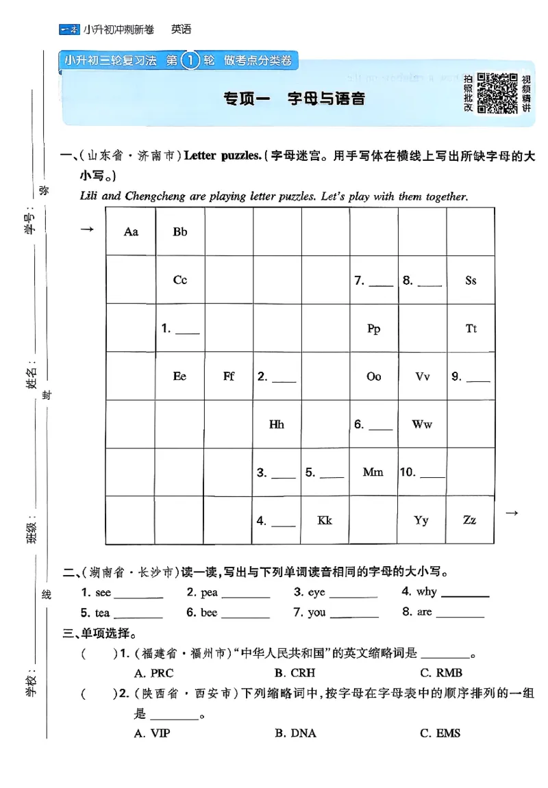 《小升初英语26版《一本小升初冲刺新卷》A4_26秋小学初中各机构教辅大合集（一本、教材帮、阳光同学、王朝霞、实验班、小典中点、上分卷、白欧、课堂笔记等等）_26秋小学教辅资料》第3页预览