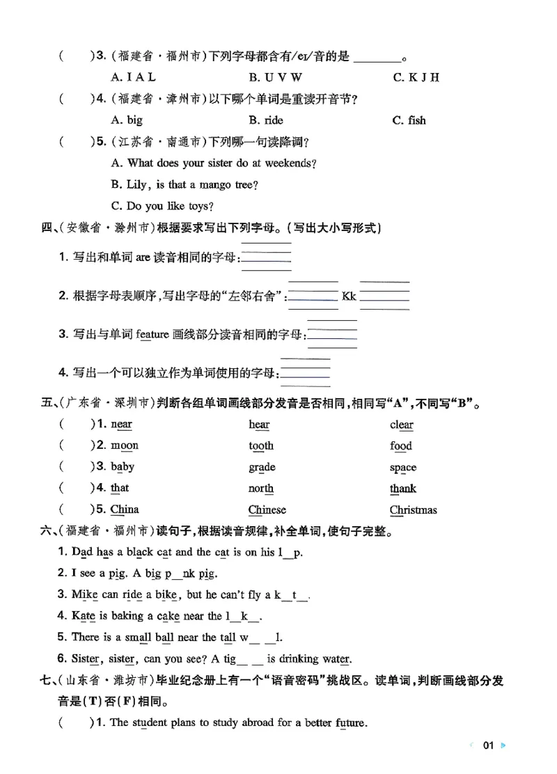 《小升初英语26版《一本小升初冲刺新卷》A4_26秋小学初中各机构教辅大合集（一本、教材帮、阳光同学、王朝霞、实验班、小典中点、上分卷、白欧、课堂笔记等等）_26秋小学教辅资料》第4页预览