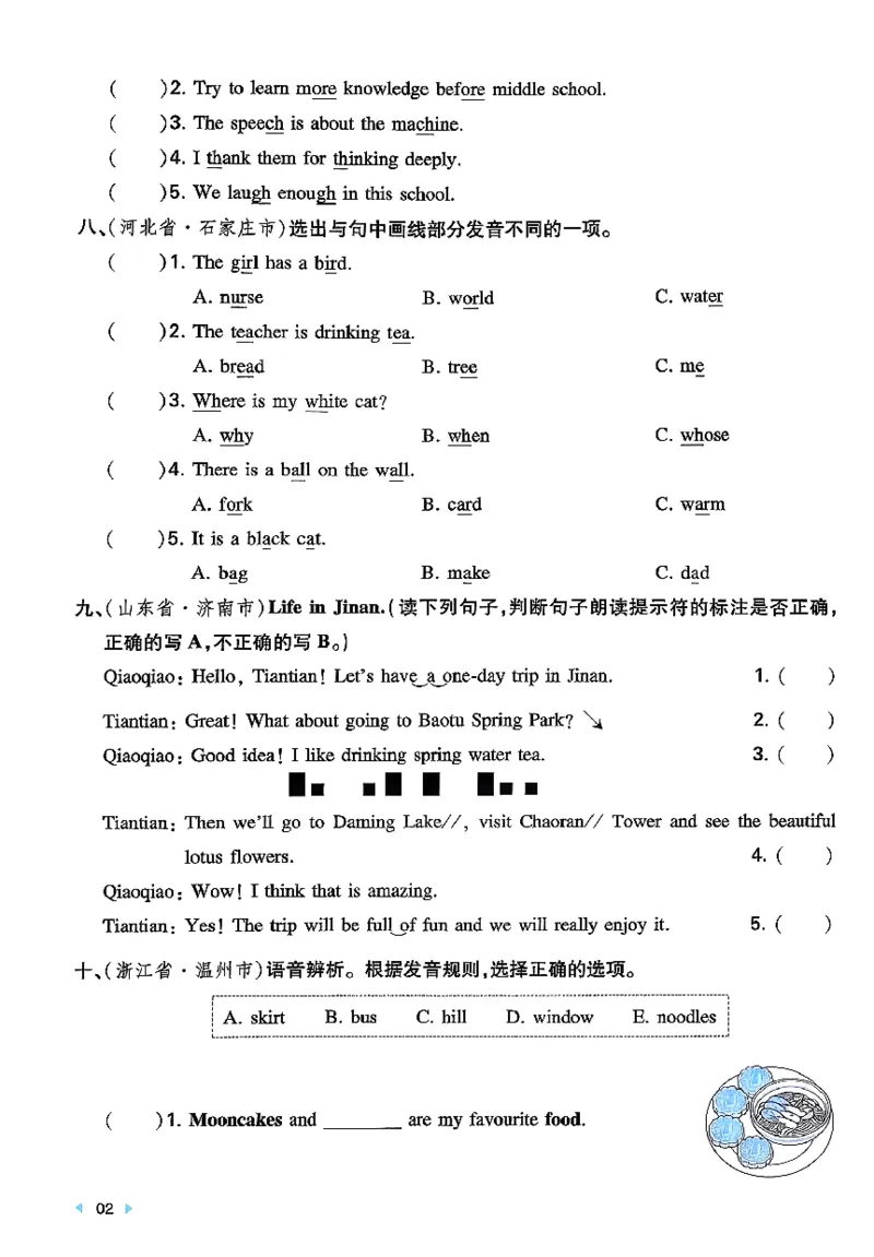《小升初英语26版《一本小升初冲刺新卷》A4_26秋小学初中各机构教辅大合集（一本、教材帮、阳光同学、王朝霞、实验班、小典中点、上分卷、白欧、课堂笔记等等）_26秋小学教辅资料》第5页预览