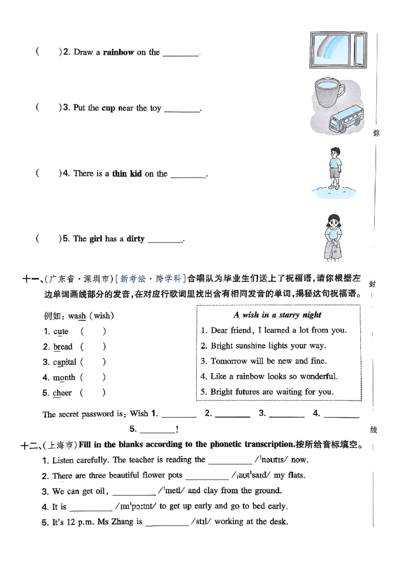 《小升初英语26版《一本小升初冲刺新卷》A4_26秋小学初中各机构教辅大合集（一本、教材帮、阳光同学、王朝霞、实验班、小典中点、上分卷、白欧、课堂笔记等等）_26秋小学教辅资料》第6页预览