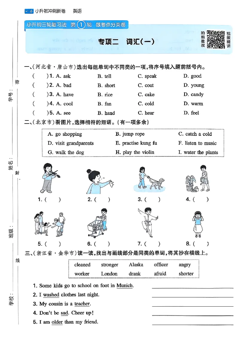《小升初英语26版《一本小升初冲刺新卷》A4_26秋小学初中各机构教辅大合集（一本、教材帮、阳光同学、王朝霞、实验班、小典中点、上分卷、白欧、课堂笔记等等）_26秋小学教辅资料》第7页预览