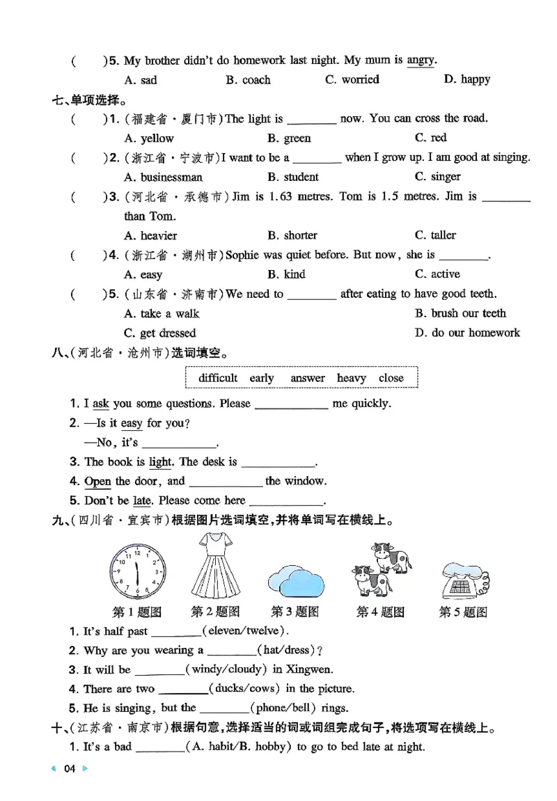 《小升初英语26版《一本小升初冲刺新卷》A4_26秋小学初中各机构教辅大合集（一本、教材帮、阳光同学、王朝霞、实验班、小典中点、上分卷、白欧、课堂笔记等等）_26秋小学教辅资料》第9页预览