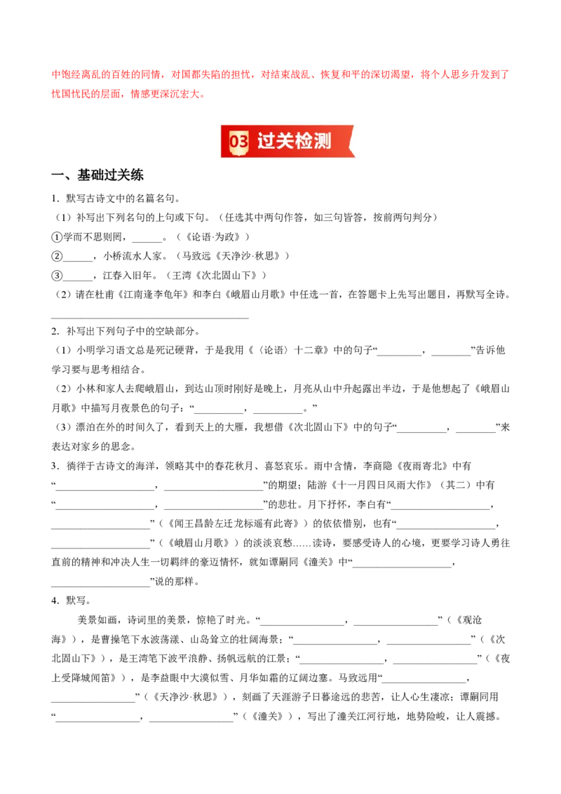 《统编2026年《暑假预习讲义》第13讲课外古诗词诵读（一）（暑假预习讲义）（解析版）_26秋初中教辅资料_26秋初中《暑假预习》_2026秋《暑假自学课》7上语文（人教版）》第8页预览