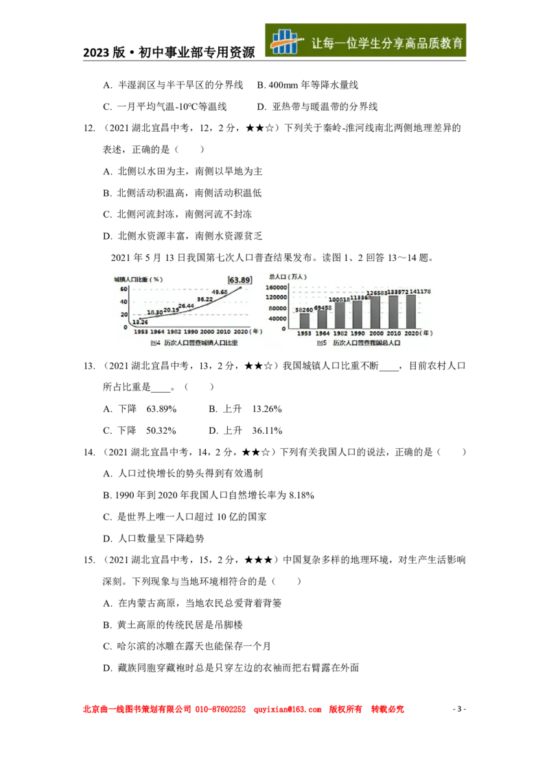 《地理——湖北省宜昌市pdf版，含答案全解全析_历年中考真题2013-2025_初中地理历年中考真题（2015-2025）_2021年全国中考地理》第4页预览