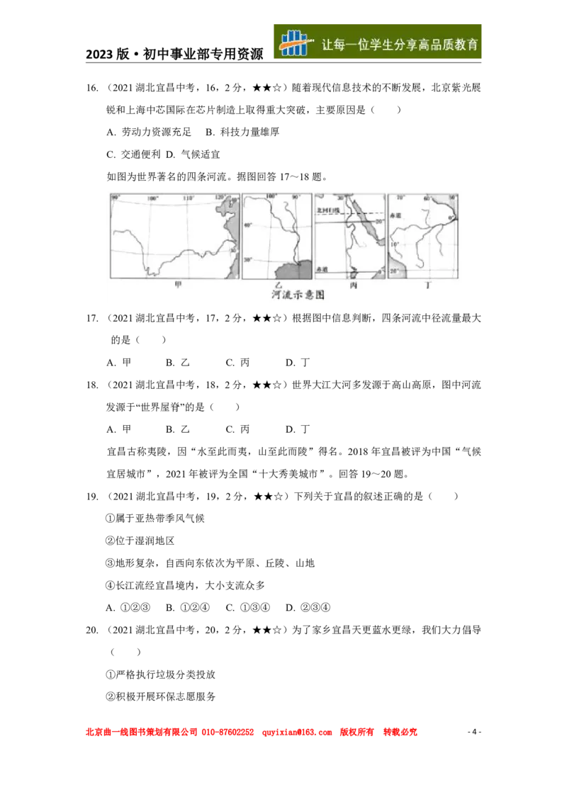 《地理——湖北省宜昌市pdf版，含答案全解全析_历年中考真题2013-2025_初中地理历年中考真题（2015-2025）_2021年全国中考地理》第5页预览