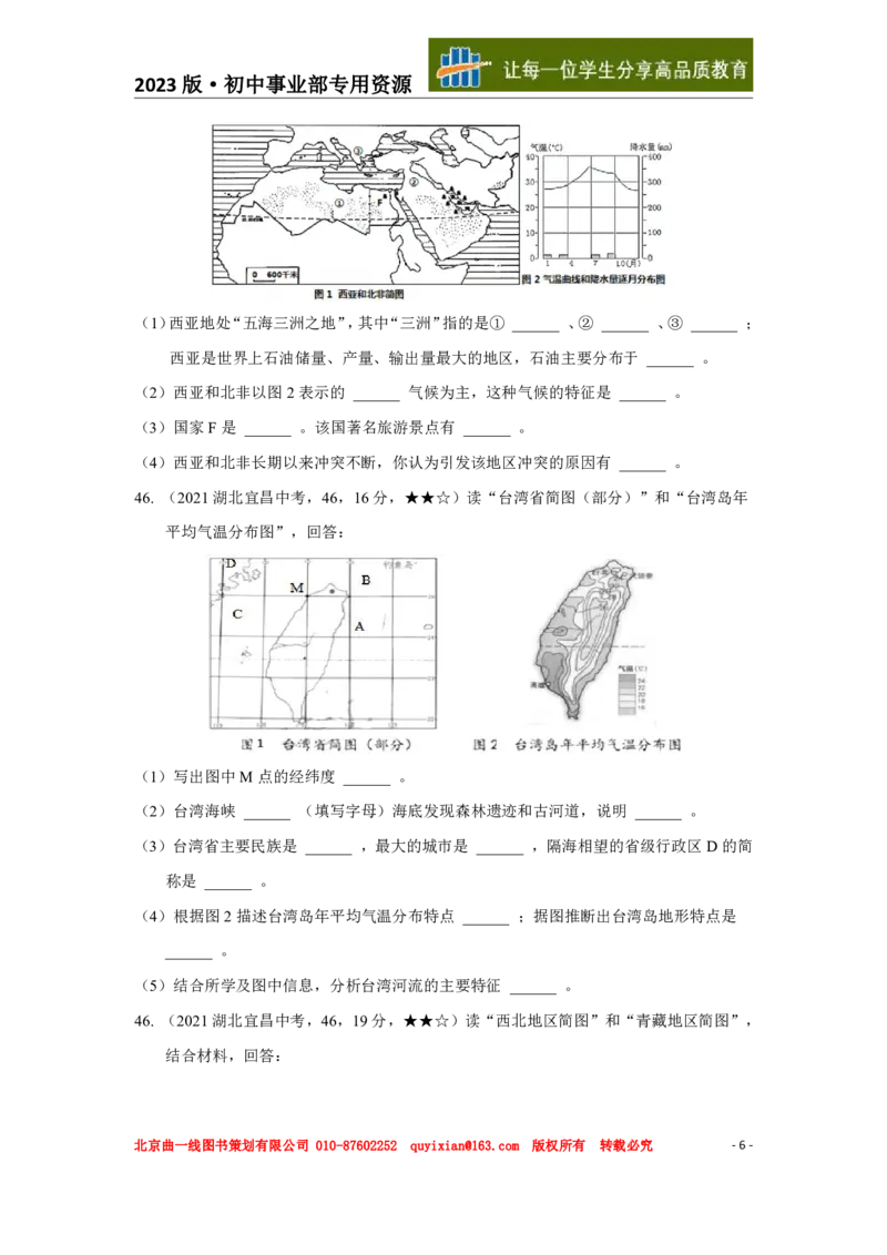 《地理——湖北省宜昌市pdf版，含答案全解全析_历年中考真题2013-2025_初中地理历年中考真题（2015-2025）_2021年全国中考地理》第7页预览