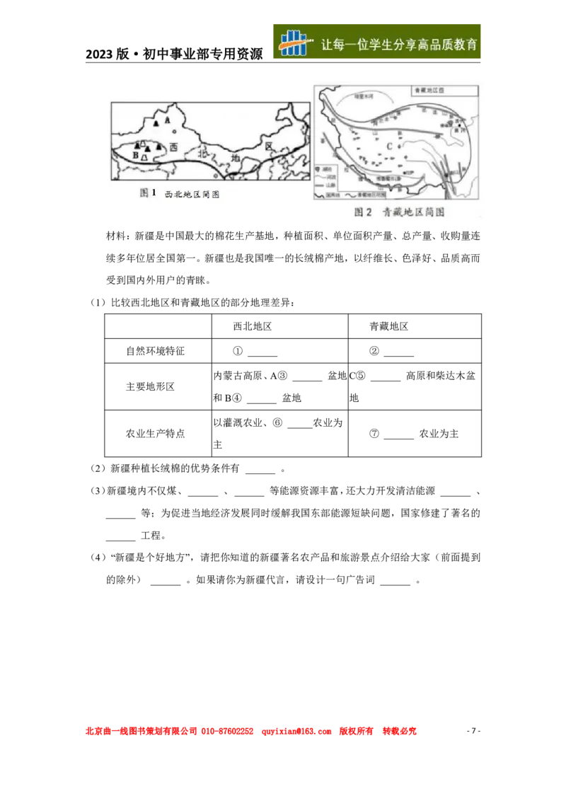 《地理——湖北省宜昌市pdf版，含答案全解全析_历年中考真题2013-2025_初中地理历年中考真题（2015-2025）_2021年全国中考地理》第8页预览