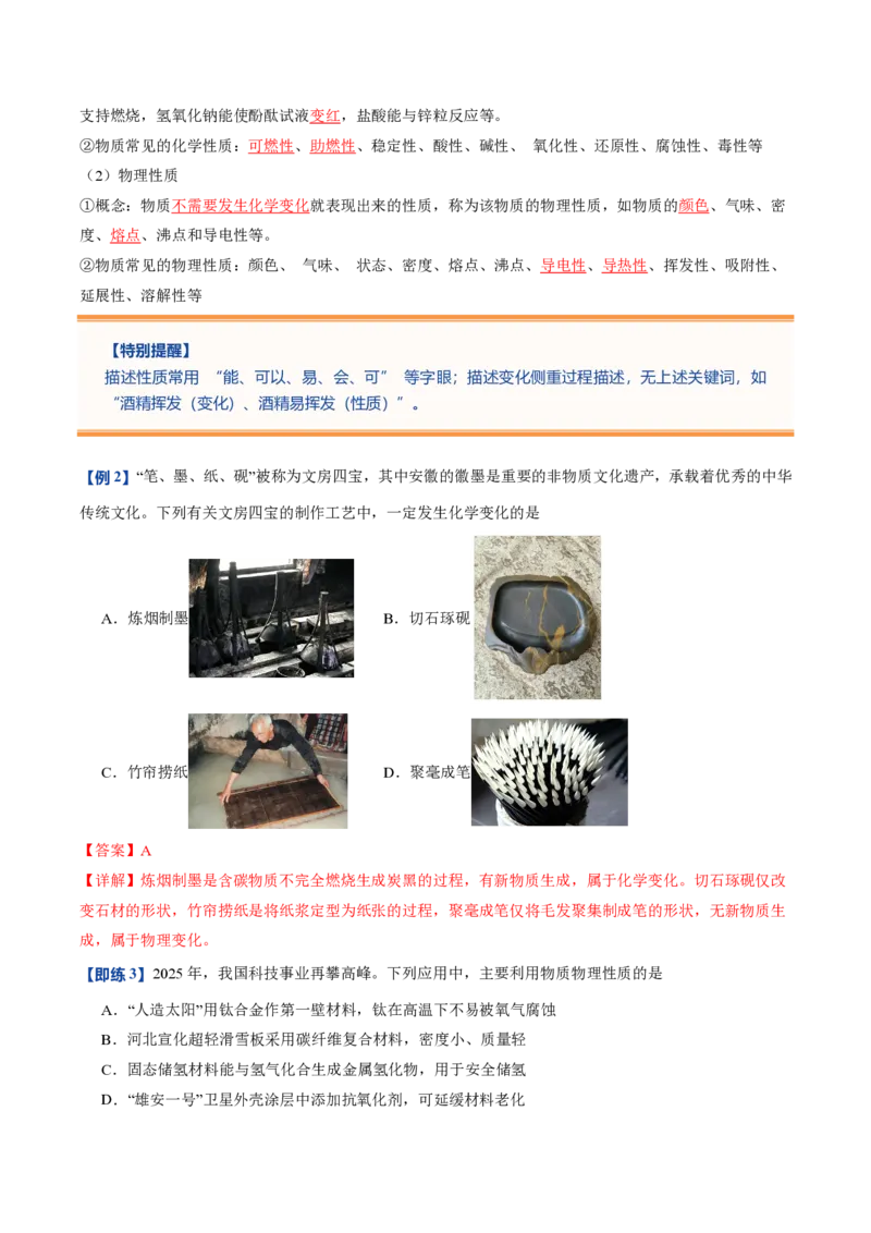 《鲁教2026版《暑假预习讲义》第01节化学真奇妙（暑假预习讲义）（解析版）_26秋初中教辅资料_26秋初中《暑假预习》_学科网上好课2026年9年级《暑假自学课》化学（鲁教版）》第6页预览