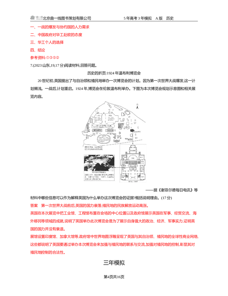 《13-精练册word第十三单元　两次世界大战十月革命与国际秩序的演变_2026版教学资源包_202653高考总复习A版_新高考_历史_学生A版2026年.新高考版.历史.53_精练册word》第4页预览