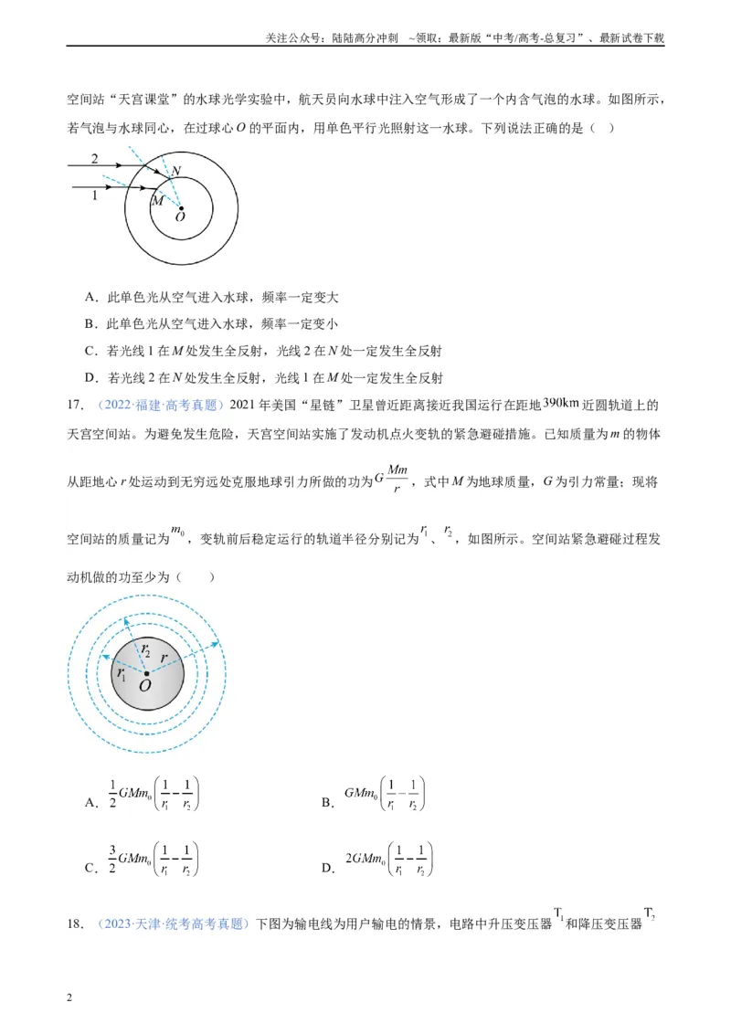 《真题重组卷03（全国专用）（考试版）_04-物理-高考总复习_二轮复习_2024年_2024年高考物理真题重组卷二模（全国卷专用）》第2页预览
