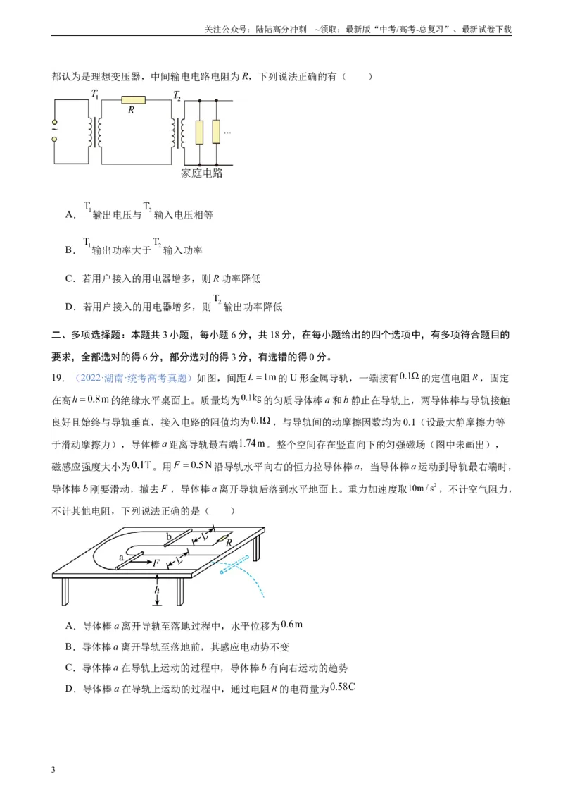 《真题重组卷03（全国专用）（考试版）_04-物理-高考总复习_二轮复习_2024年_2024年高考物理真题重组卷二模（全国卷专用）》第3页预览