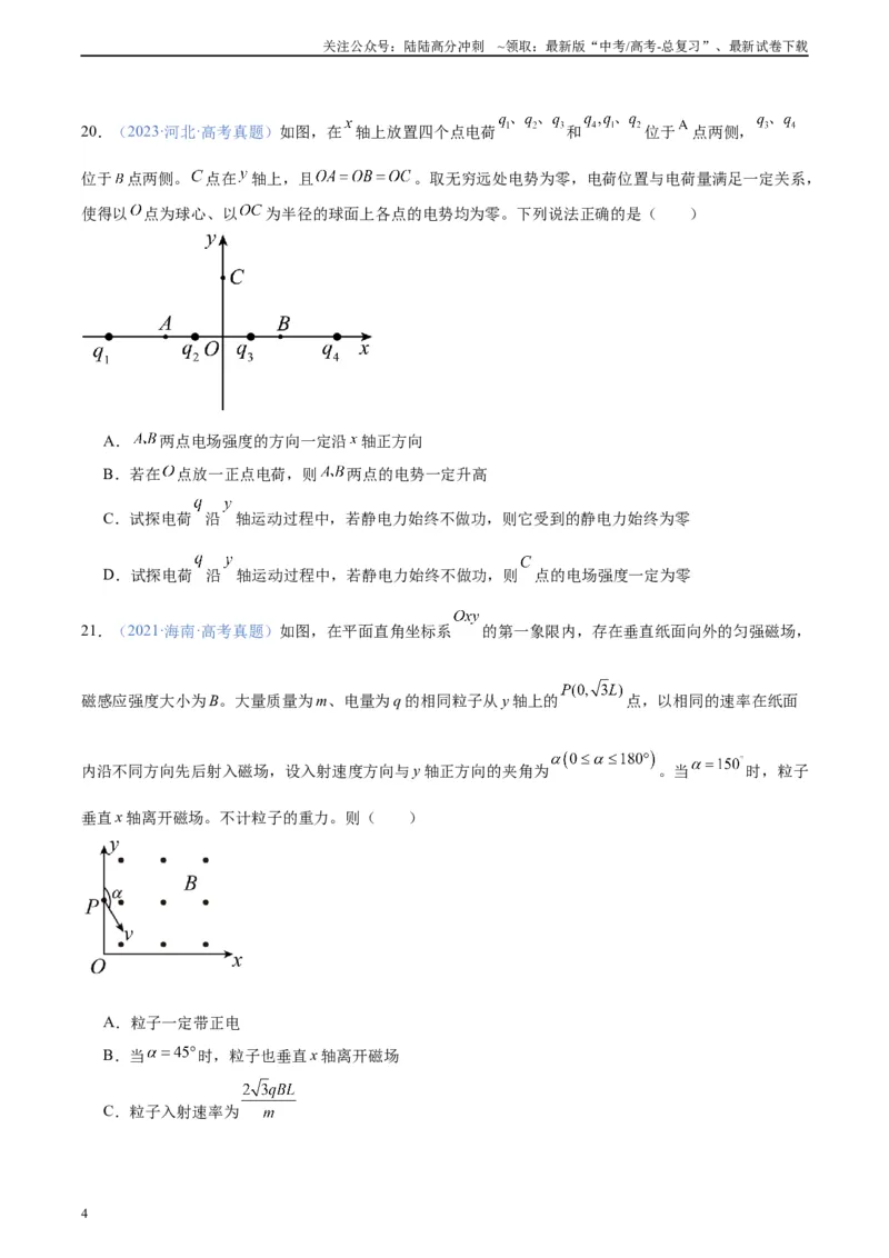 《真题重组卷03（全国专用）（考试版）_04-物理-高考总复习_二轮复习_2024年_2024年高考物理真题重组卷二模（全国卷专用）》第4页预览