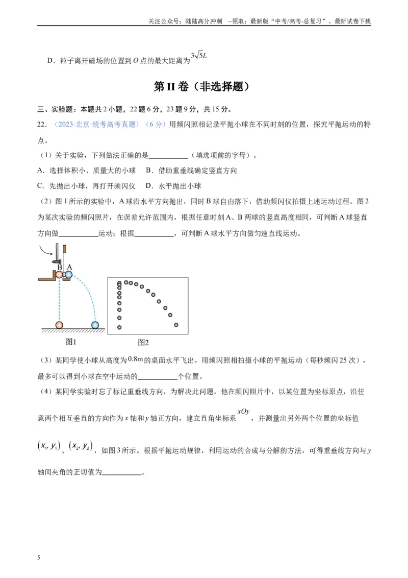 《真题重组卷03（全国专用）（考试版）_04-物理-高考总复习_二轮复习_2024年_2024年高考物理真题重组卷二模（全国卷专用）》第5页预览