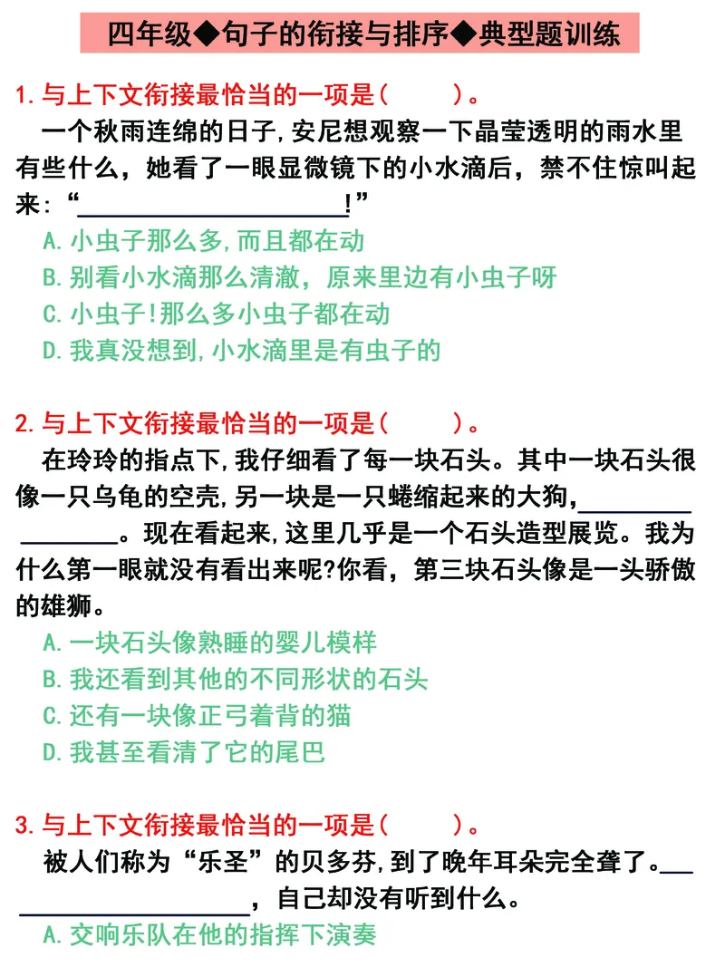 《_4年级下册同步教辅_四下语文_四下语文句子+词语_四年级（下）语文《句子排序》典型专题训练卷-》第1页预览