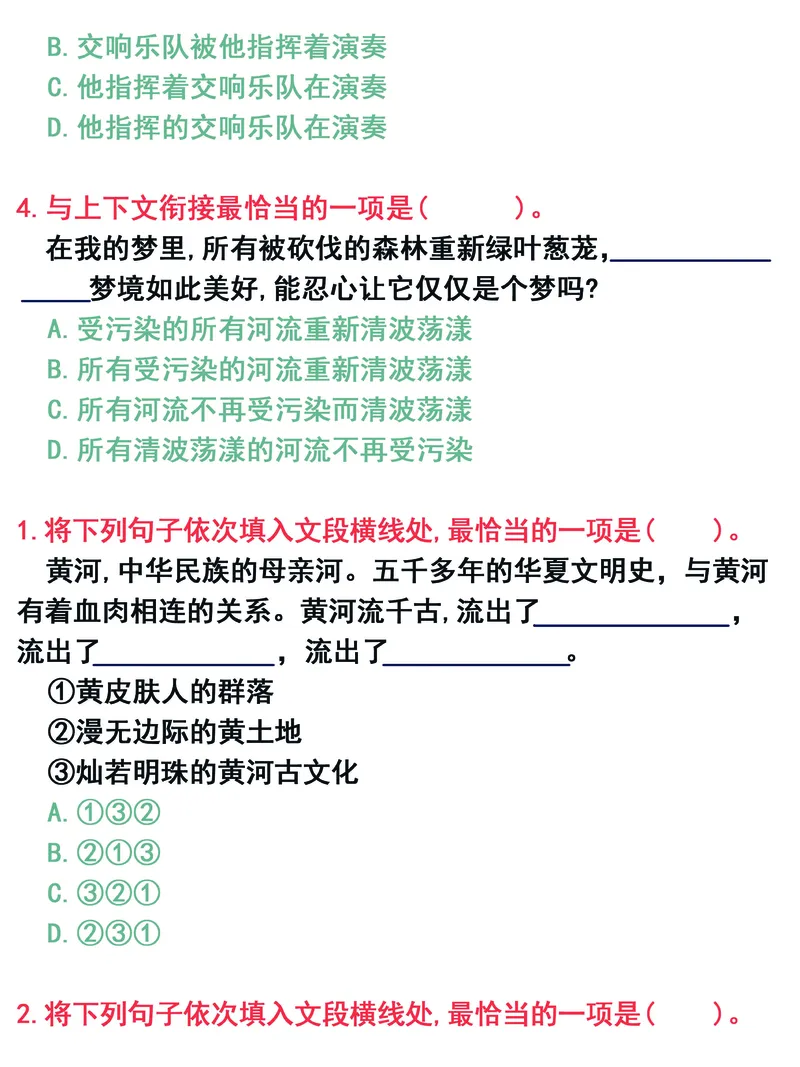 《_4年级下册同步教辅_四下语文_四下语文句子+词语_四年级（下）语文《句子排序》典型专题训练卷-》第2页预览