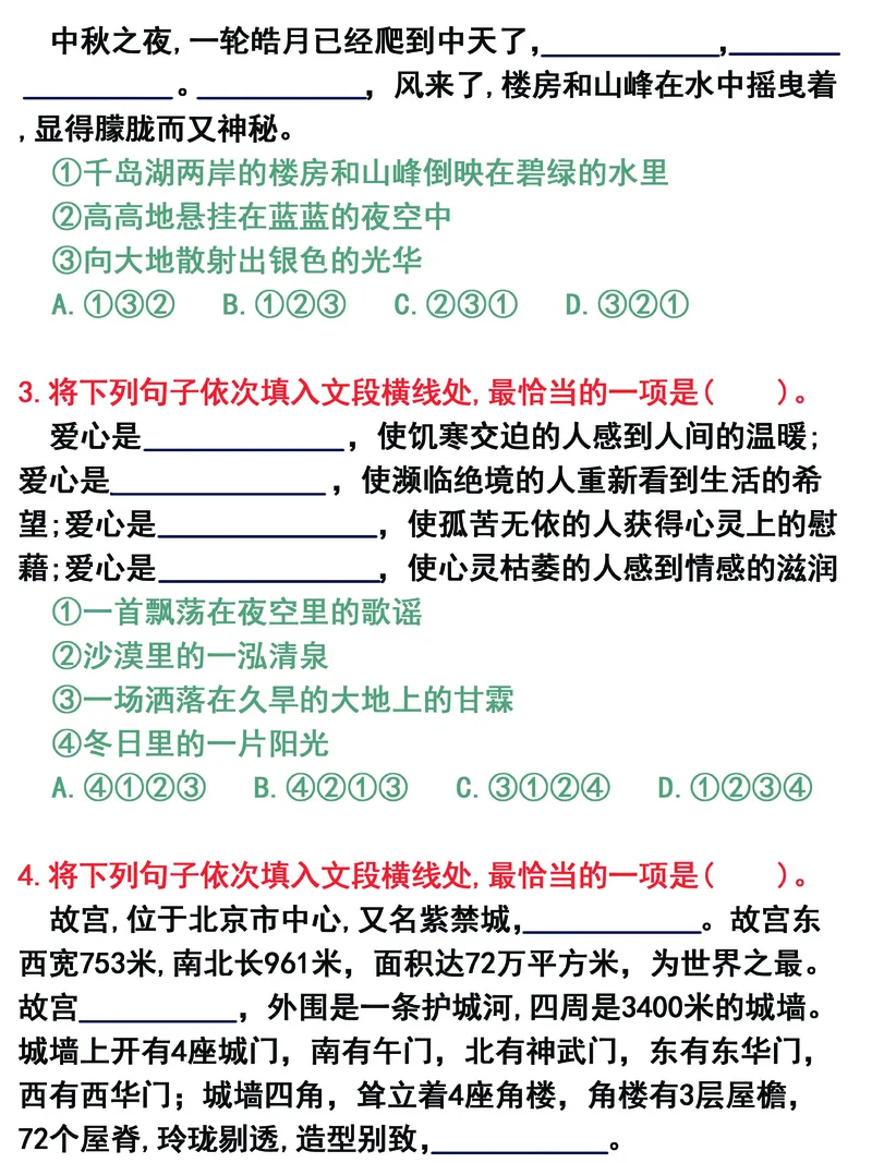 《_4年级下册同步教辅_四下语文_四下语文句子+词语_四年级（下）语文《句子排序》典型专题训练卷-》第3页预览