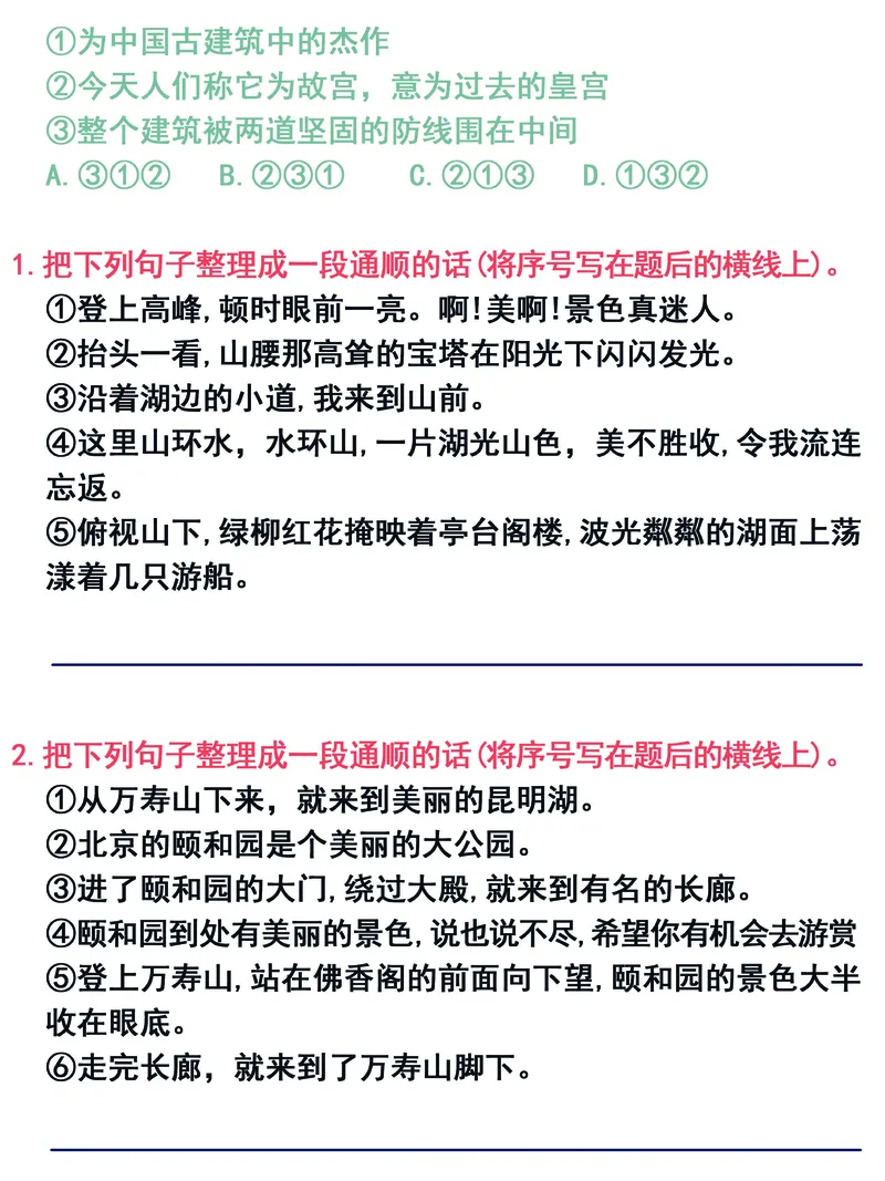 《_4年级下册同步教辅_四下语文_四下语文句子+词语_四年级（下）语文《句子排序》典型专题训练卷-》第4页预览