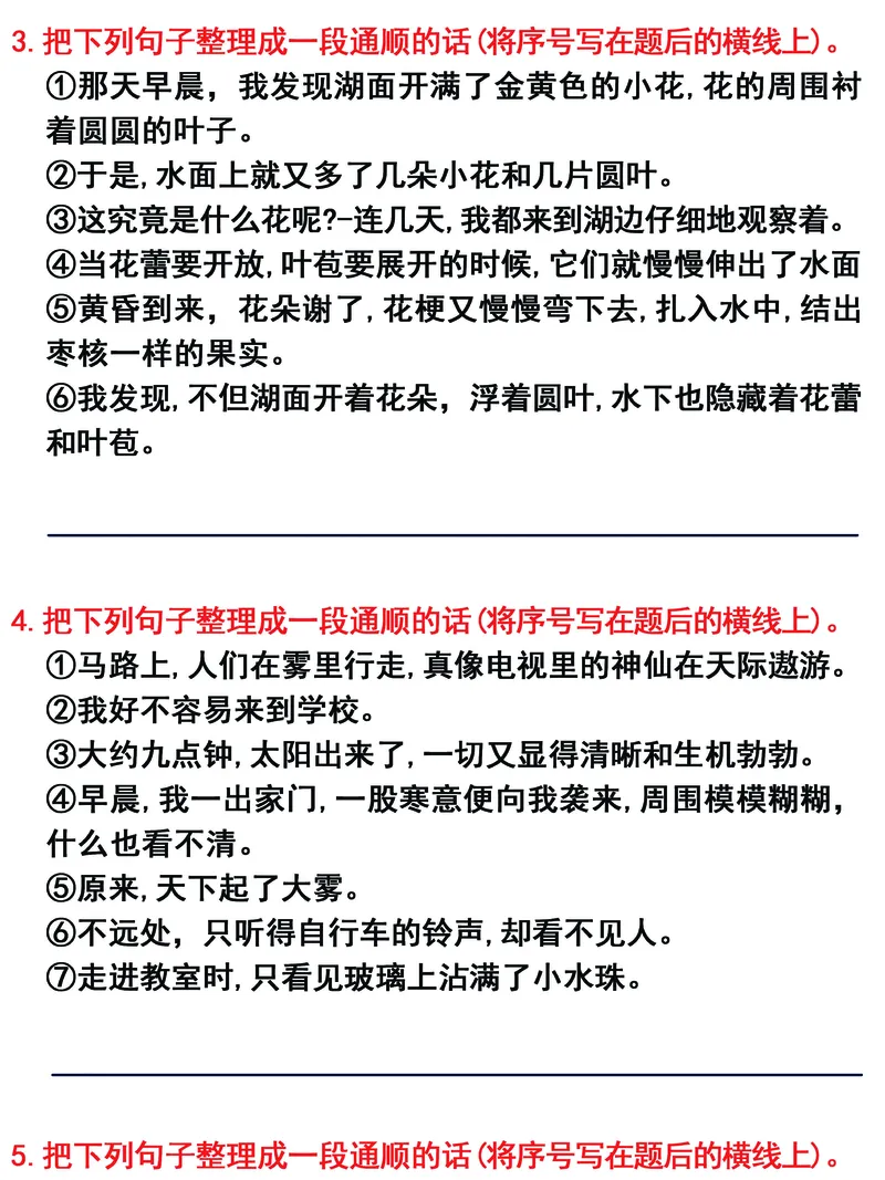 《_4年级下册同步教辅_四下语文_四下语文句子+词语_四年级（下）语文《句子排序》典型专题训练卷-》第5页预览