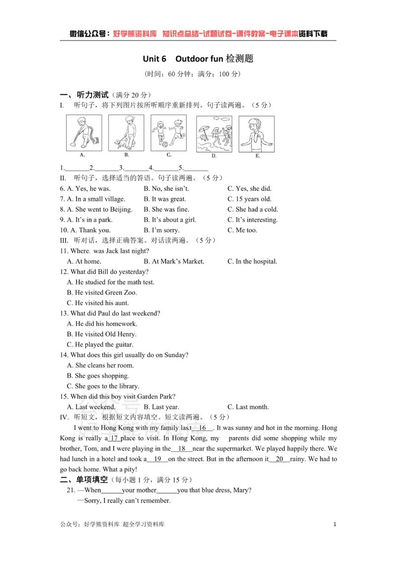 《七年级英语下册《unit6Outdoorfun》检测题（含答案详解）_初中英语期中卷+期末卷+单元卷+月考卷_初中英语单元测试_苏教译林版_苏教译林版_七下》第1页预览