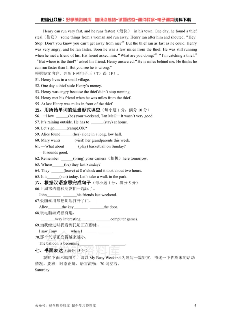 《七年级英语下册《unit6Outdoorfun》检测题（含答案详解）_初中英语期中卷+期末卷+单元卷+月考卷_初中英语单元测试_苏教译林版_苏教译林版_七下》第4页预览