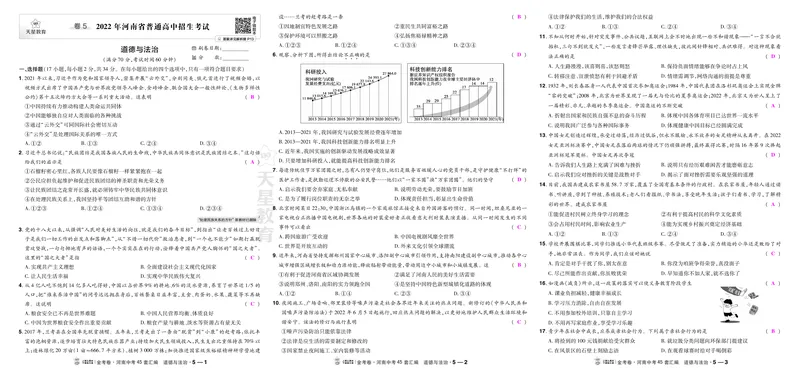 《5河南2022_2027版中考《金考卷中考45套汇编》（道法）（河南版）_2027《天星•中考45套卷红皮》道法(河南)教用》第1页预览