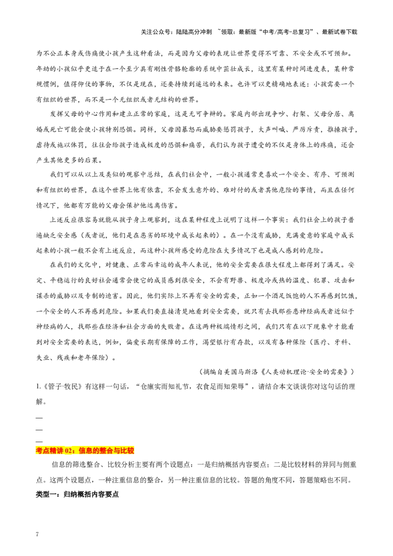 《考点05观点评价应用与信息整合比较-（新高考通用）（学生版）_一轮复习_2025年_2025年高考语文一轮复习考点精讲精练（新高考通用）》第7页预览