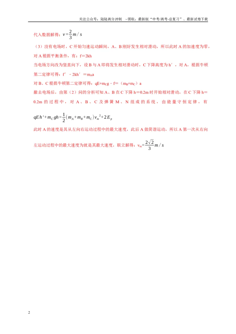《疑难压轴2能量与动量的综合分析与应用（教师版）_04-物理-高考总复习_专项复习_2025年_2025年高考物理易错题汇总重难点题型举一反三专项训练_资料》第2页预览