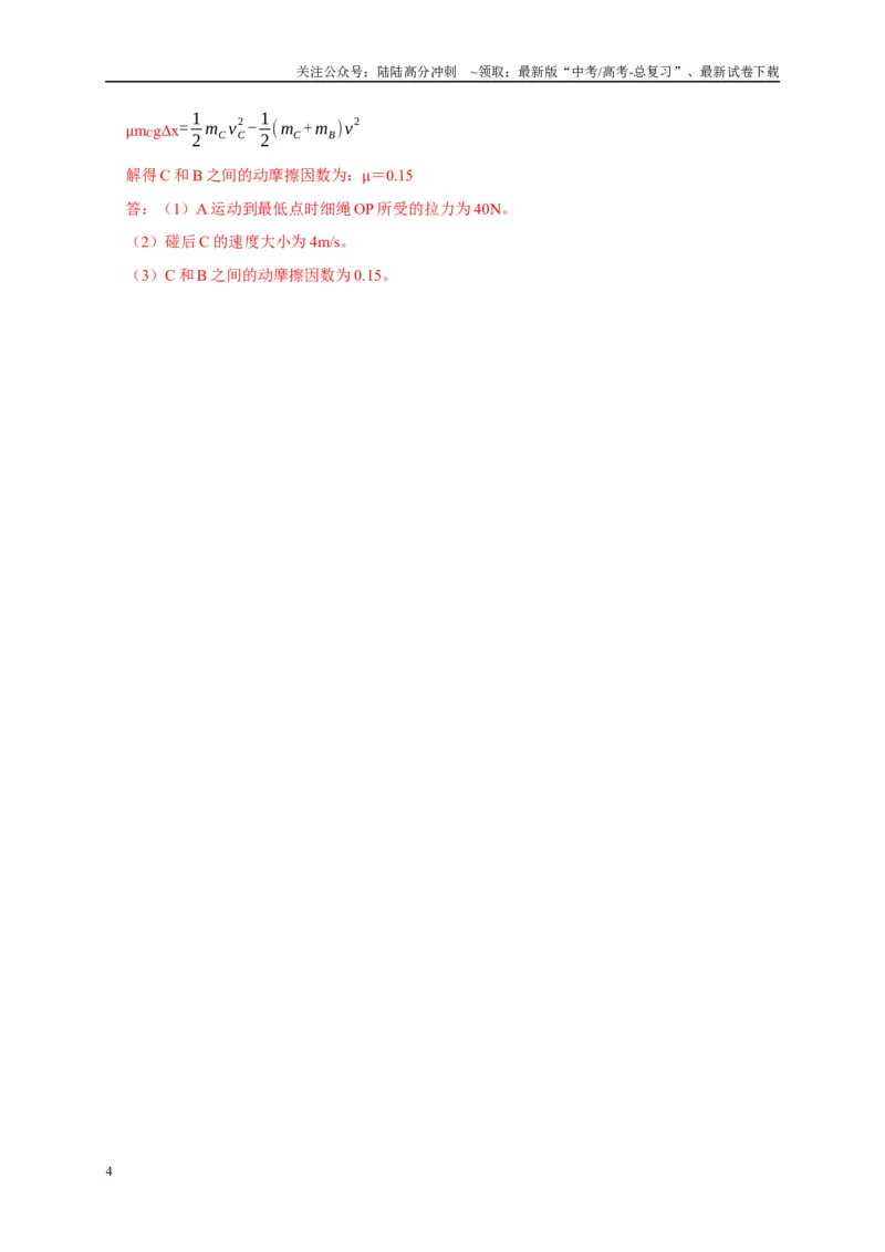《疑难压轴2能量与动量的综合分析与应用（教师版）_04-物理-高考总复习_专项复习_2025年_2025年高考物理易错题汇总重难点题型举一反三专项训练_资料》第4页预览