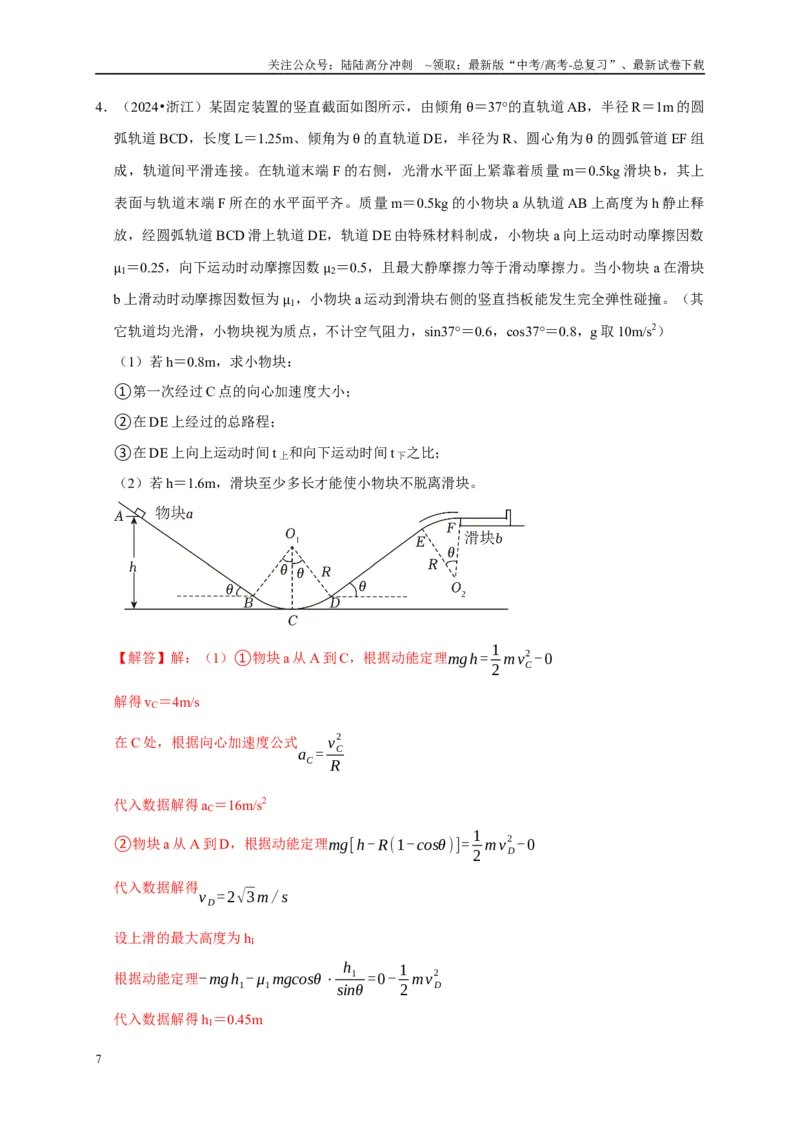 《疑难压轴2能量与动量的综合分析与应用（教师版）_04-物理-高考总复习_专项复习_2025年_2025年高考物理易错题汇总重难点题型举一反三专项训练_资料》第7页预览
