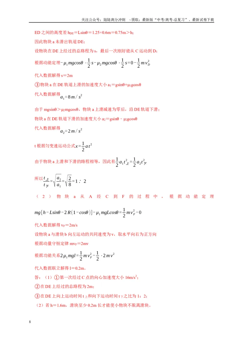 《疑难压轴2能量与动量的综合分析与应用（教师版）_04-物理-高考总复习_专项复习_2025年_2025年高考物理易错题汇总重难点题型举一反三专项训练_资料》第8页预览