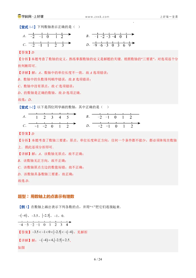 《北师2026版《暑假预习讲义》第06讲数轴（暑假预习讲义）（解析版）新七年级数学新教材北师大版_26秋初中教辅资料_26秋初中《暑假预习》》第6页预览