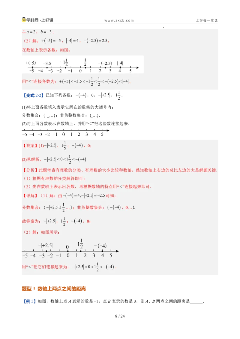 《北师2026版《暑假预习讲义》第06讲数轴（暑假预习讲义）（解析版）新七年级数学新教材北师大版_26秋初中教辅资料_26秋初中《暑假预习》》第8页预览