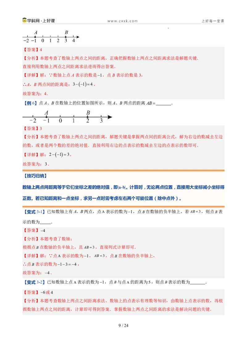 《北师2026版《暑假预习讲义》第06讲数轴（暑假预习讲义）（解析版）新七年级数学新教材北师大版_26秋初中教辅资料_26秋初中《暑假预习》》第9页预览