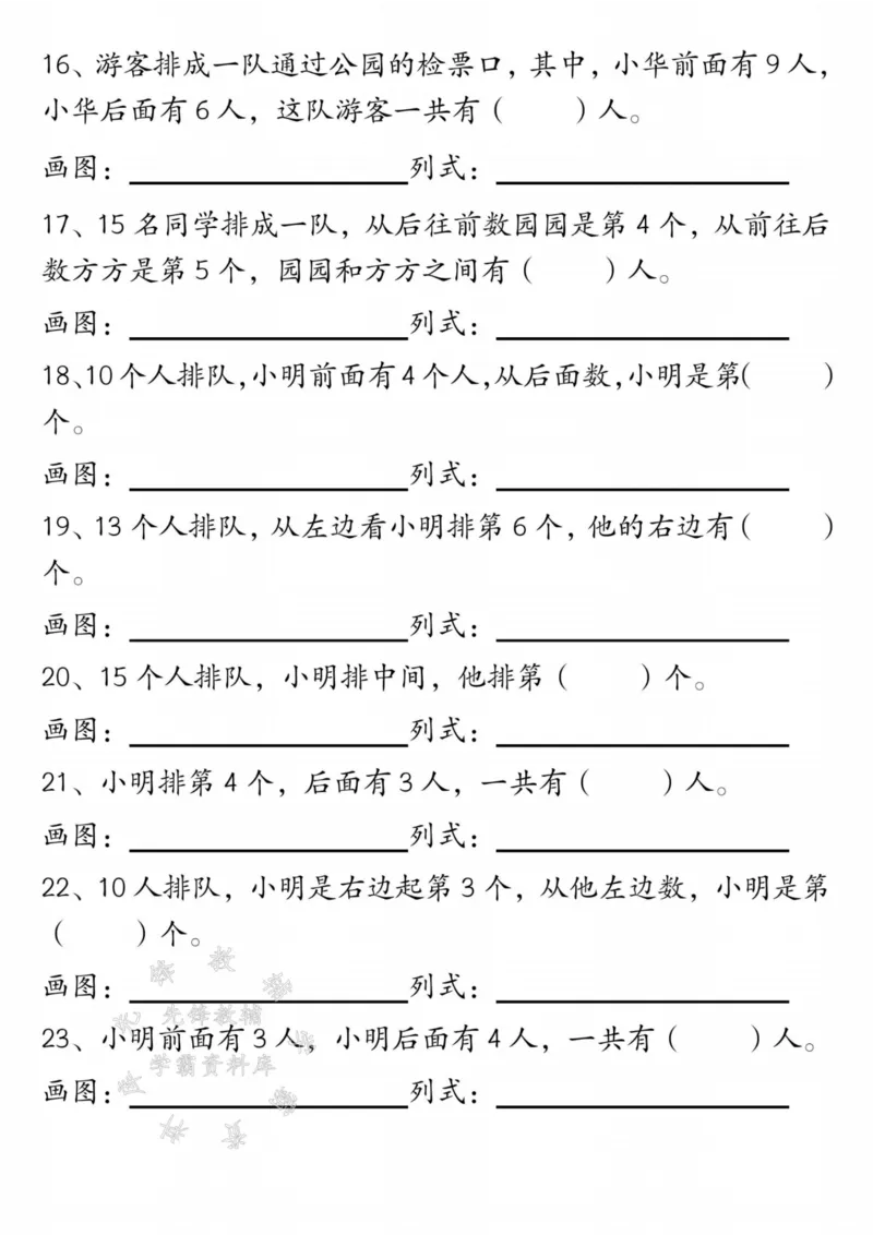 《一年级数学上册期末重点应用题练习100道答案SY_1年级上册同步教辅_1上-数学_一上数学-专项练习》第10页预览
