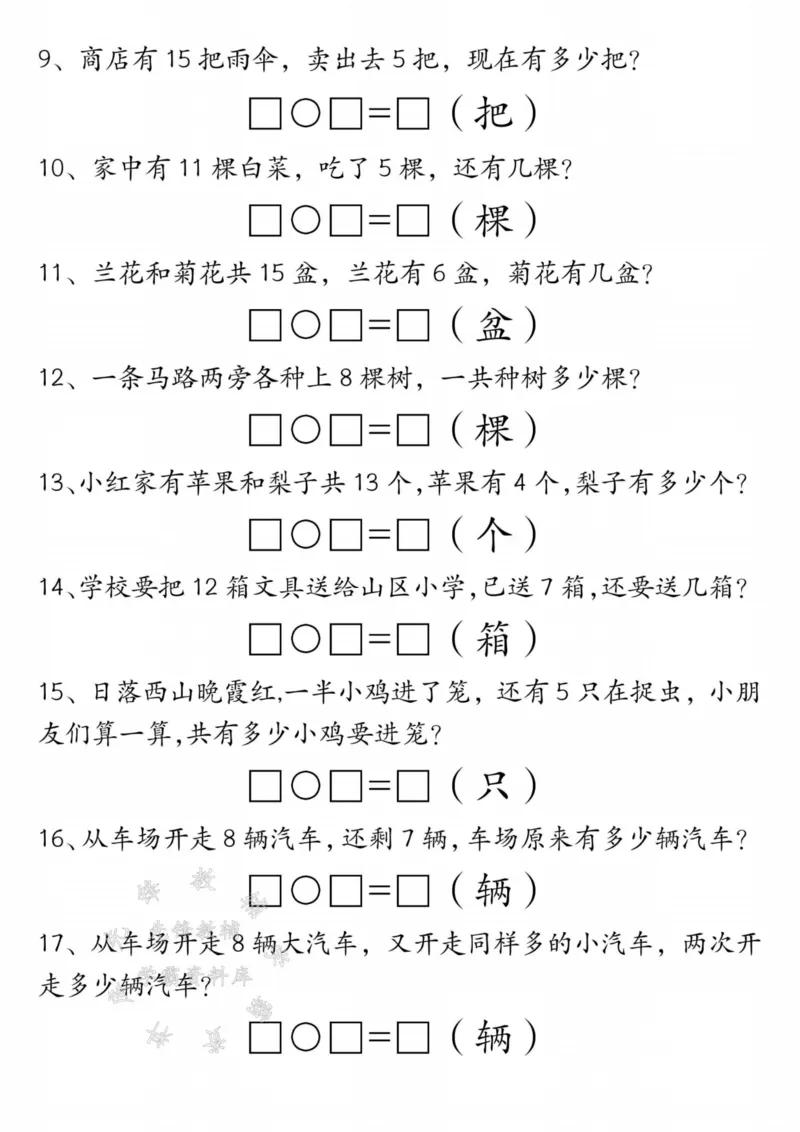 《一年级数学上册期末重点应用题练习100道答案SY_1年级上册同步教辅_1上-数学_一上数学-专项练习》第2页预览