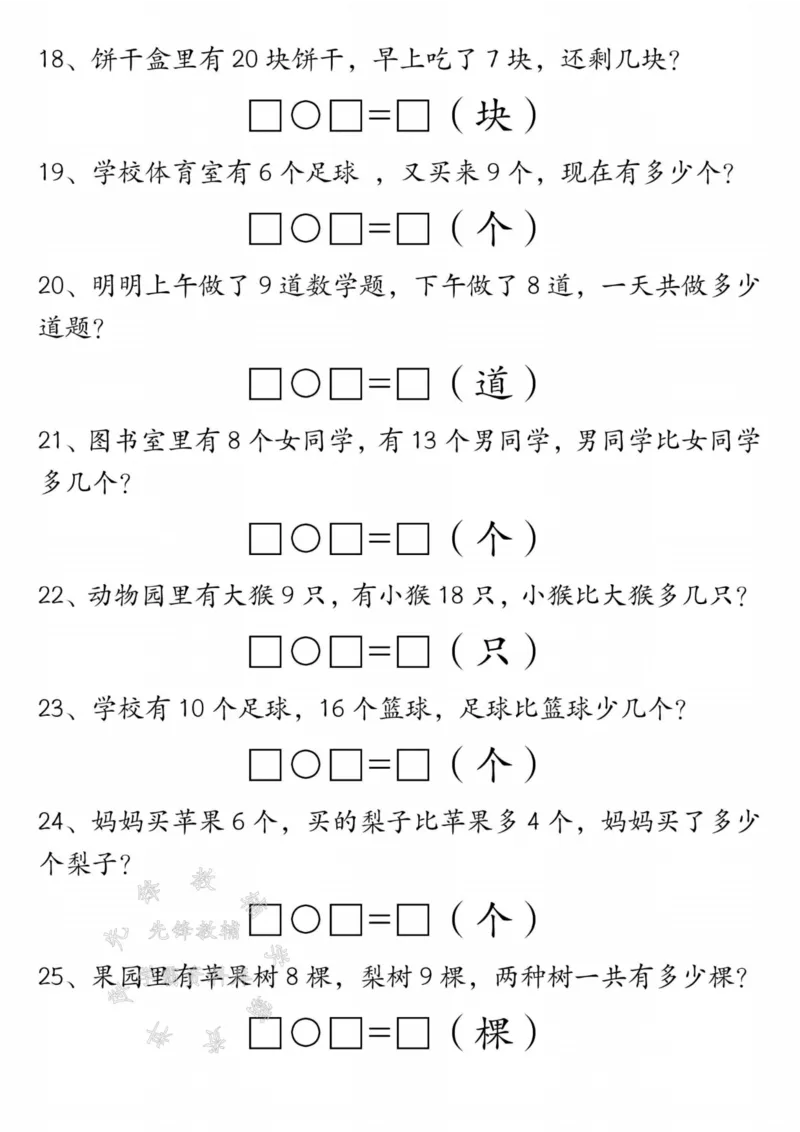 《一年级数学上册期末重点应用题练习100道答案SY_1年级上册同步教辅_1上-数学_一上数学-专项练习》第3页预览