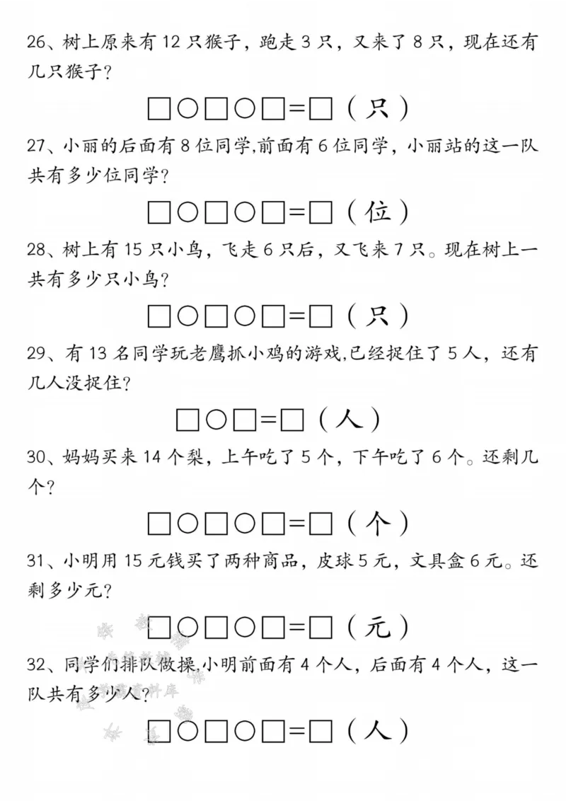 《一年级数学上册期末重点应用题练习100道答案SY_1年级上册同步教辅_1上-数学_一上数学-专项练习》第4页预览