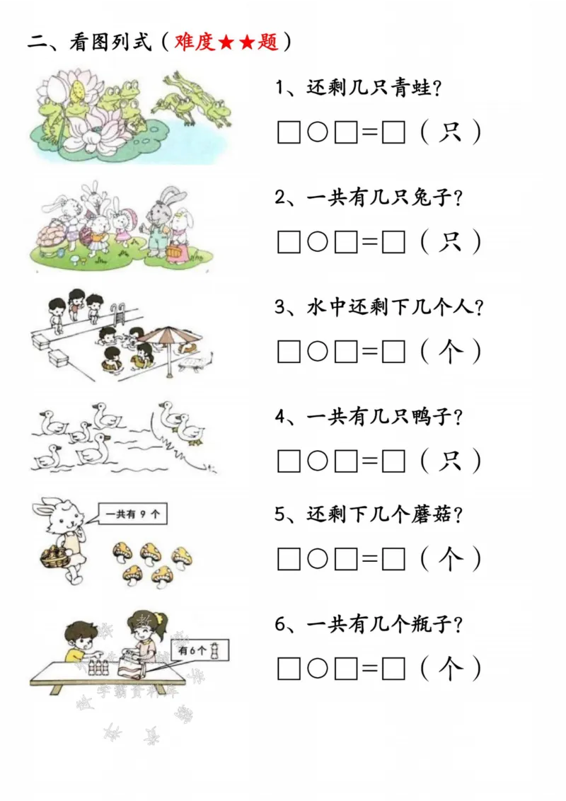 《一年级数学上册期末重点应用题练习100道答案SY_1年级上册同步教辅_1上-数学_一上数学-专项练习》第5页预览
