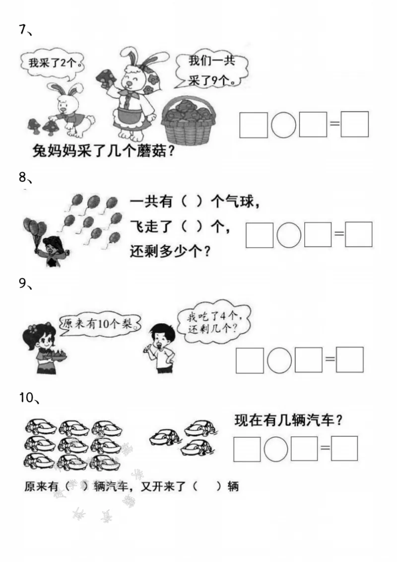 《一年级数学上册期末重点应用题练习100道答案SY_1年级上册同步教辅_1上-数学_一上数学-专项练习》第6页预览
