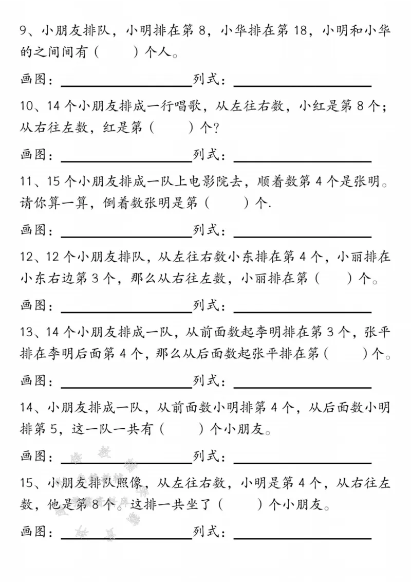 《一年级数学上册期末重点应用题练习100道答案SY_1年级上册同步教辅_1上-数学_一上数学-专项练习》第9页预览