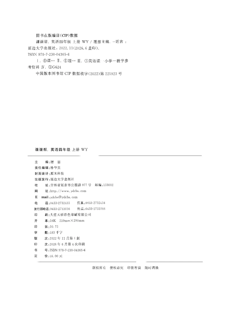 《课课帮_26秋小学初中各机构教辅大合集（一本、教材帮、阳光同学、王朝霞、实验班、小典中点、上分卷、白欧、课堂笔记等等）_26秋小学教辅资料_26秋学习之星《课课帮》_英语_211》第4页预览
