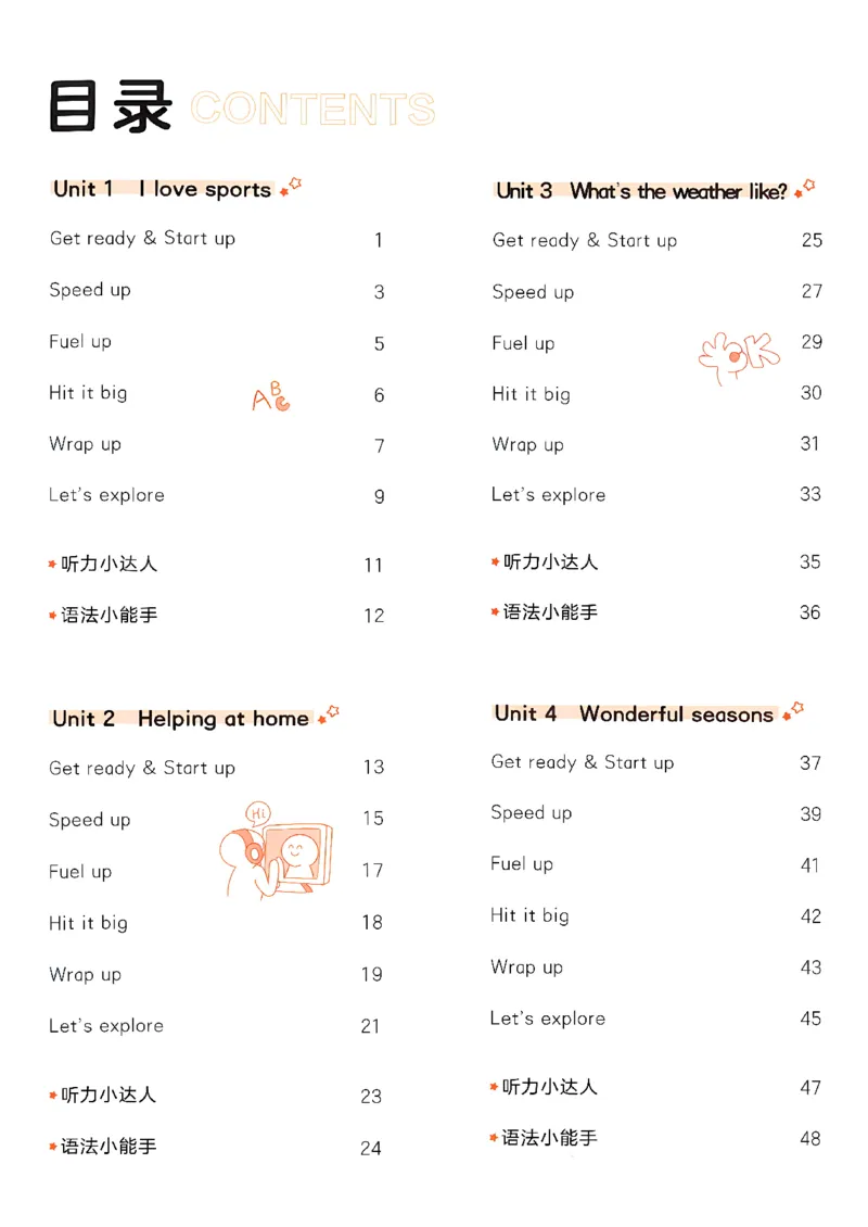 《课课帮_26秋小学初中各机构教辅大合集（一本、教材帮、阳光同学、王朝霞、实验班、小典中点、上分卷、白欧、课堂笔记等等）_26秋小学教辅资料_26秋学习之星《课课帮》_英语_211》第5页预览