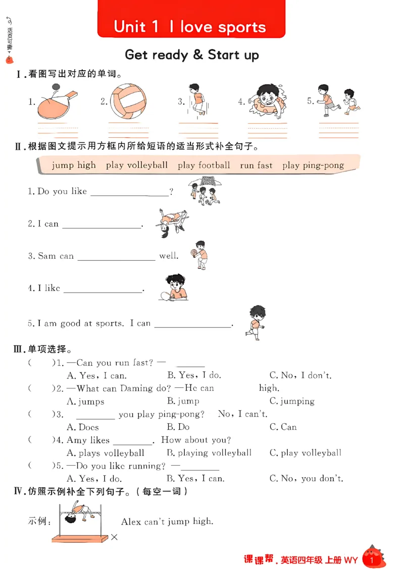 《课课帮_26秋小学初中各机构教辅大合集（一本、教材帮、阳光同学、王朝霞、实验班、小典中点、上分卷、白欧、课堂笔记等等）_26秋小学教辅资料_26秋学习之星《课课帮》_英语_211》第7页预览